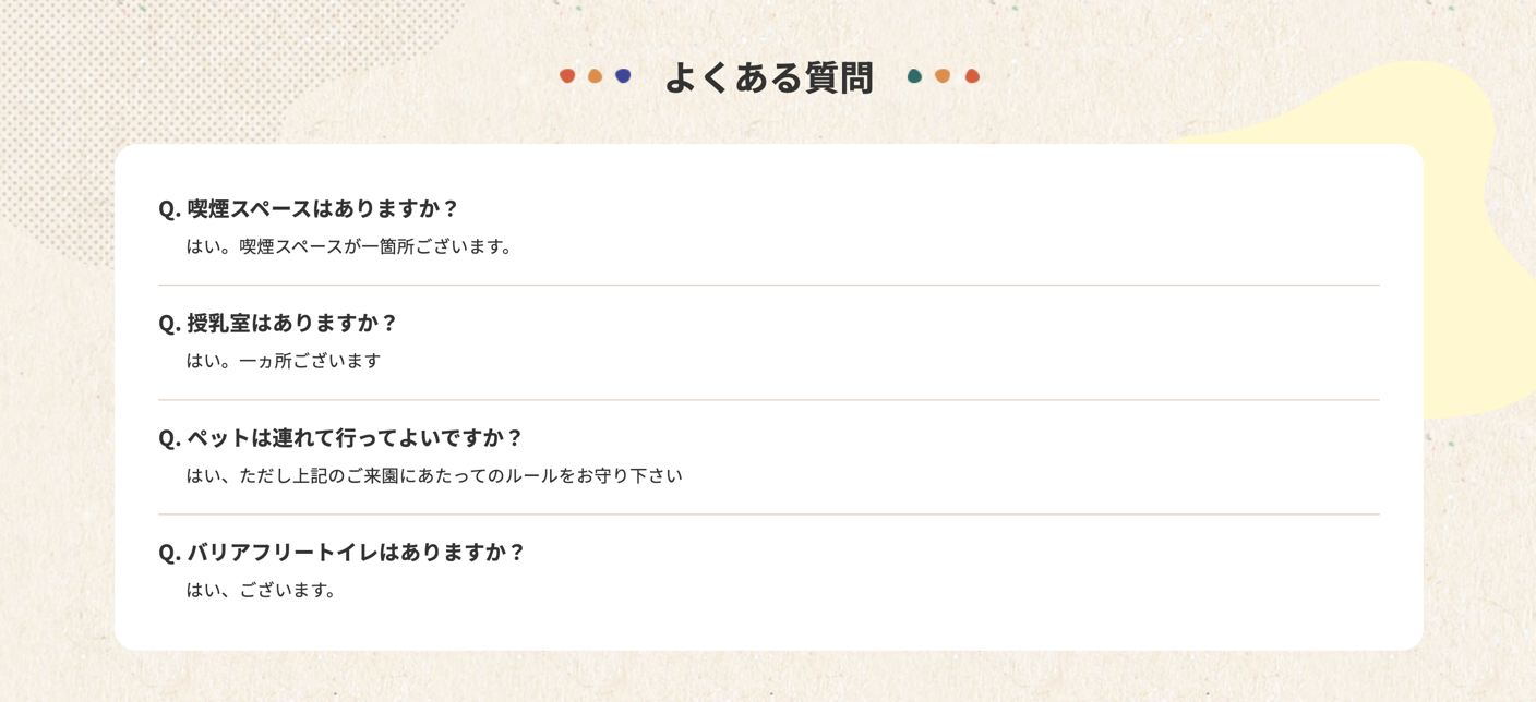 よくある質問」のデザイン一覧 - Parts.